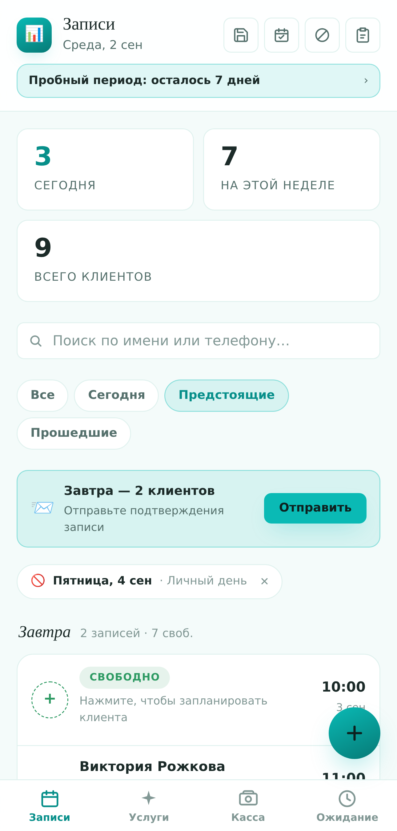 Главный экран приложения «Книга мастера + Учёт»: список записей и свободное окно