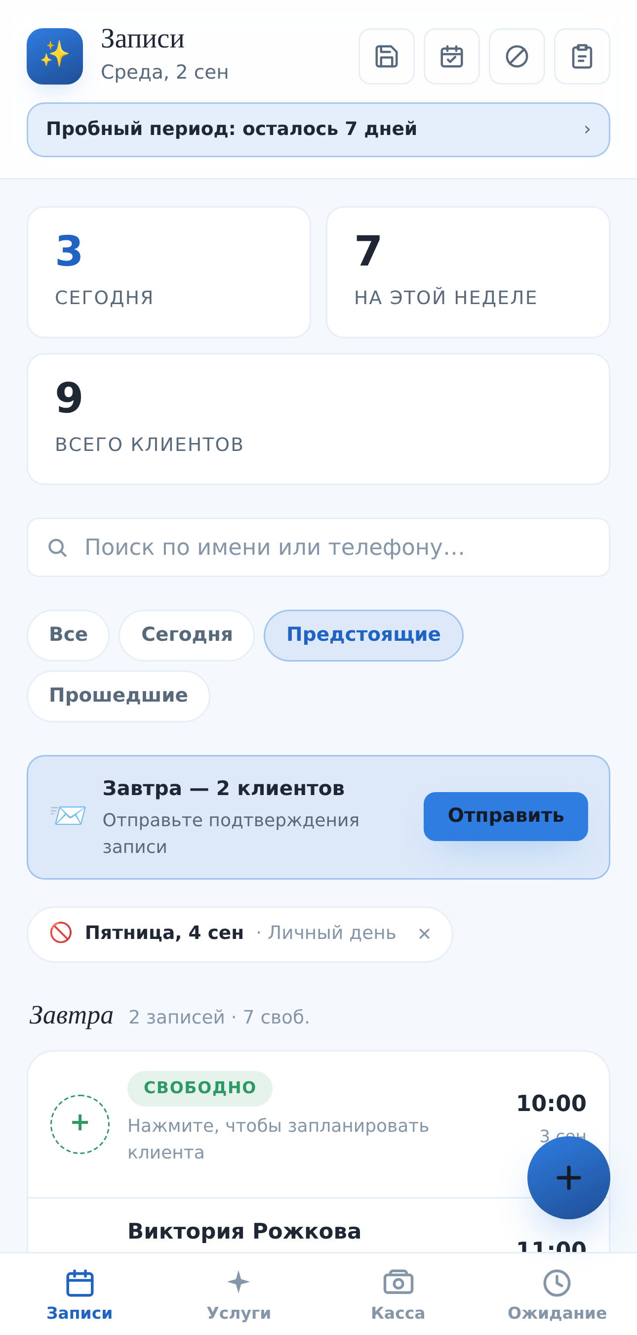 Экран записи клиентов в приложении «Книга мастера»: список предстоящих записей и свободное окно